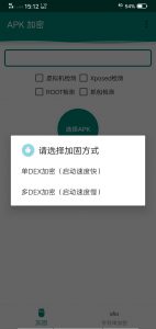 APK一键加固-小哥天空博客