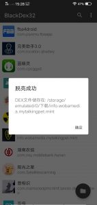 Blackdex32位+64位apk脱壳工具-小哥天空博客