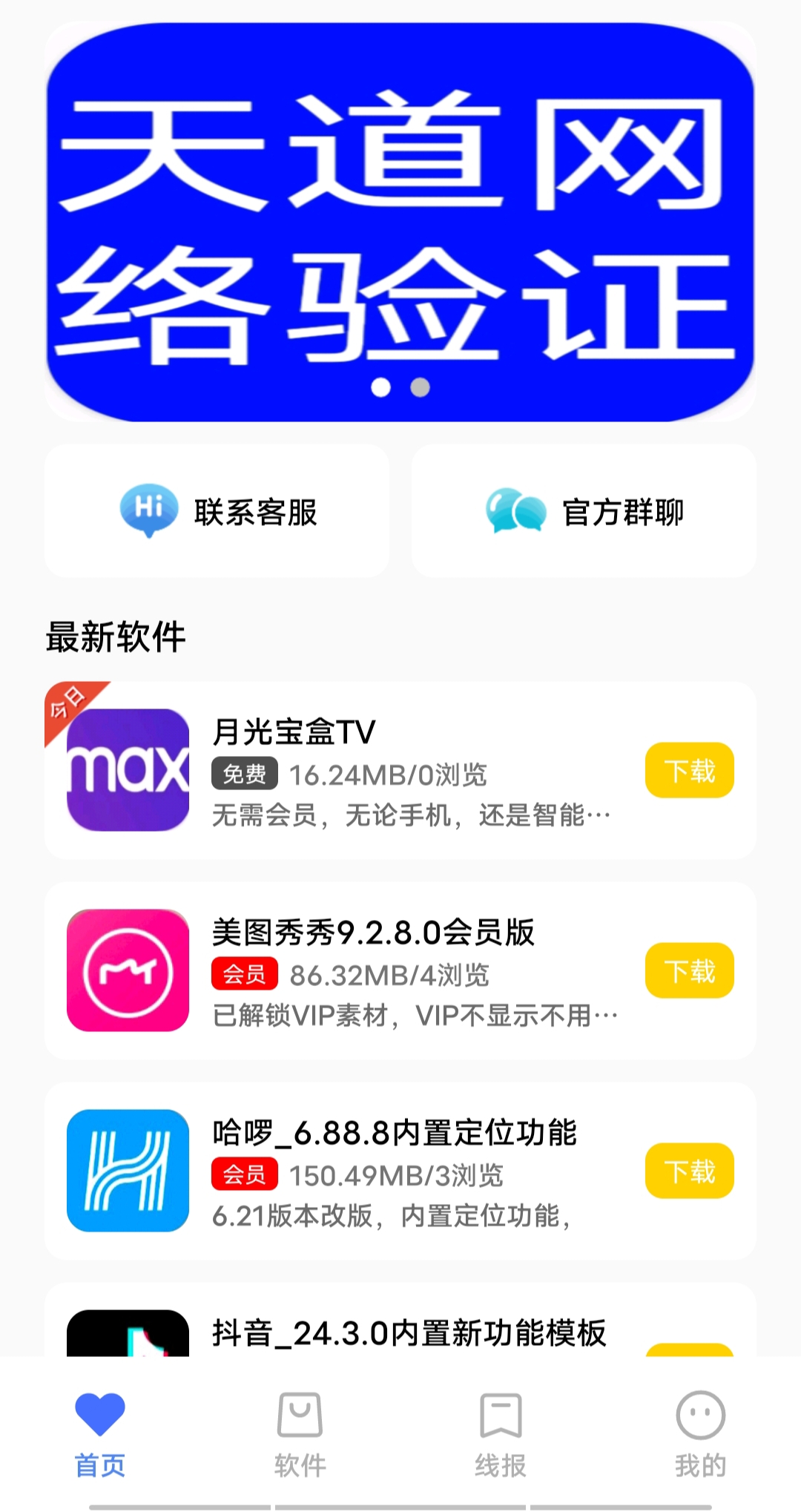 小哥天空博客-天天软件库