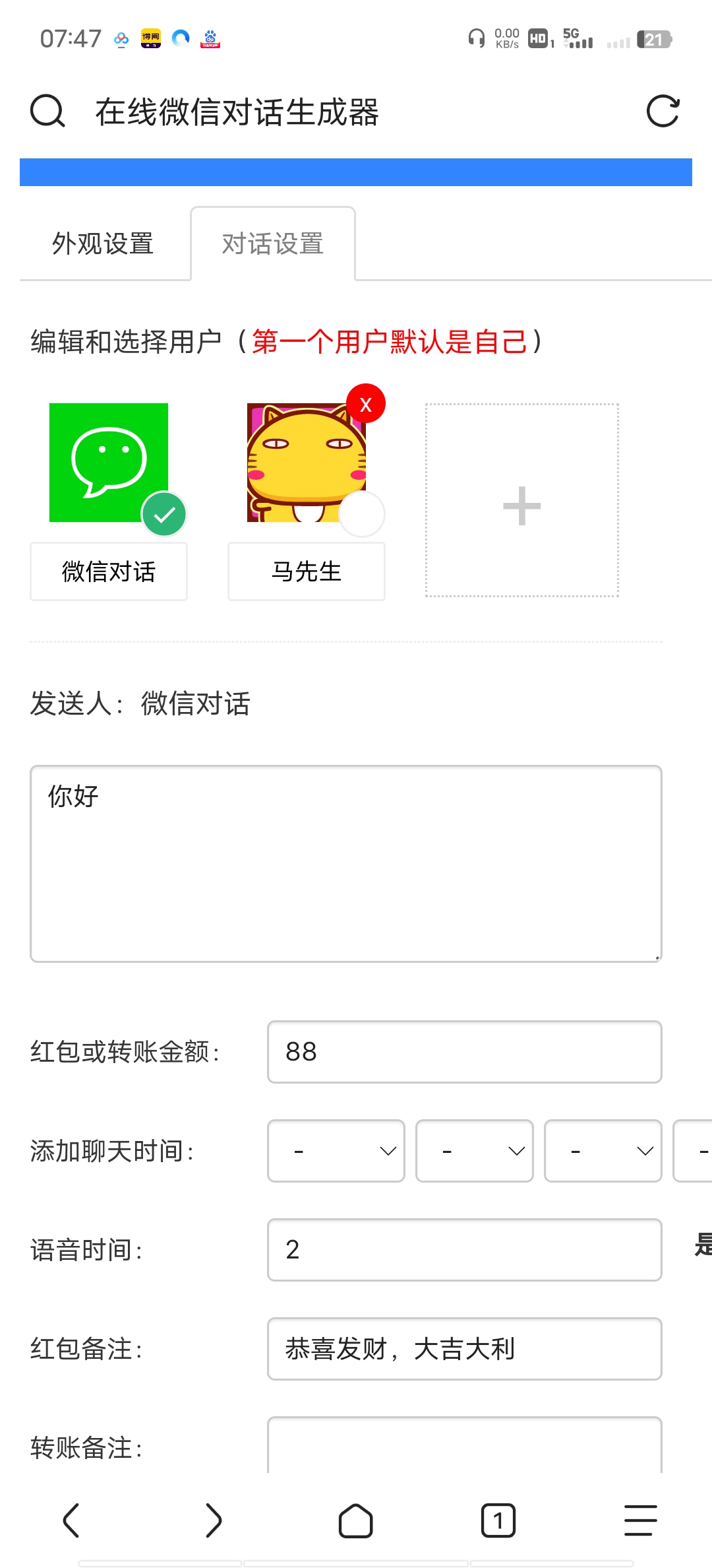 微信聊天页面在线生成源码-小哥天空博客