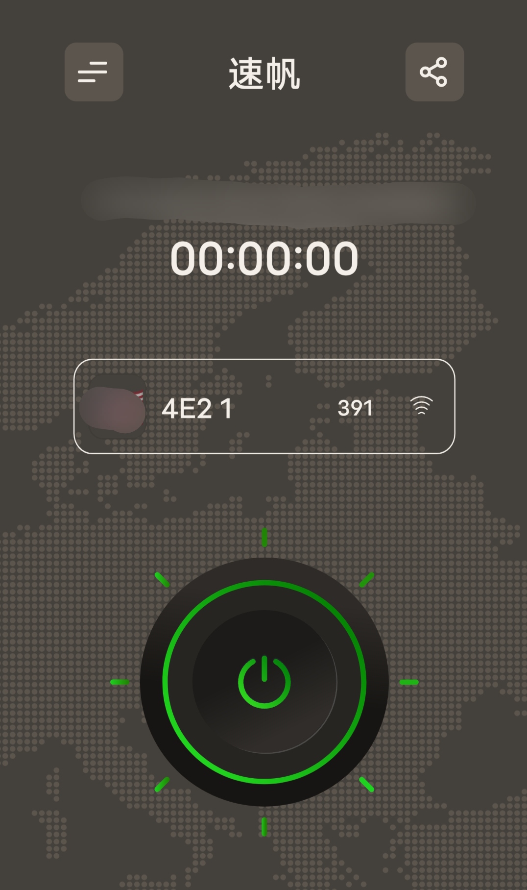速帆加速去广告破解版-小哥天空博客