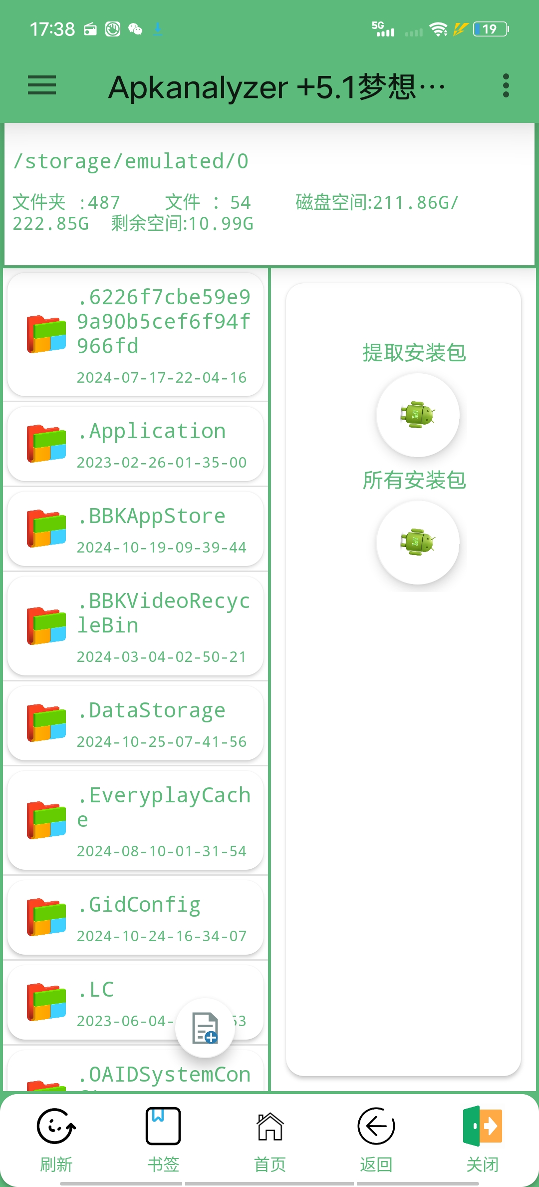 Apk分析 Pro去签工具合集-小哥天空博客