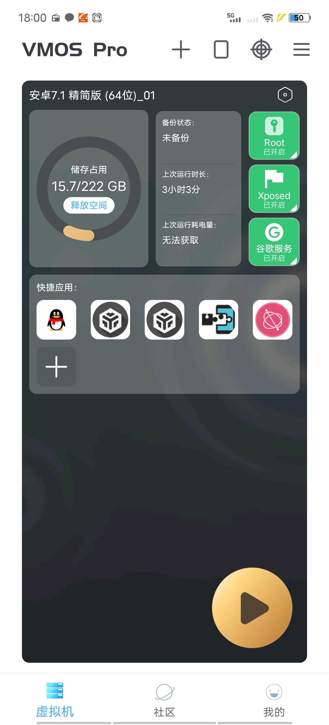 VMOS Pro_root虚拟机-小哥天空博客