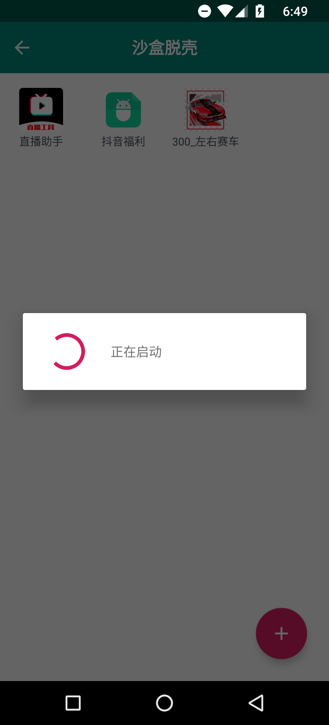 沙盒apk去壳-小哥天空博客