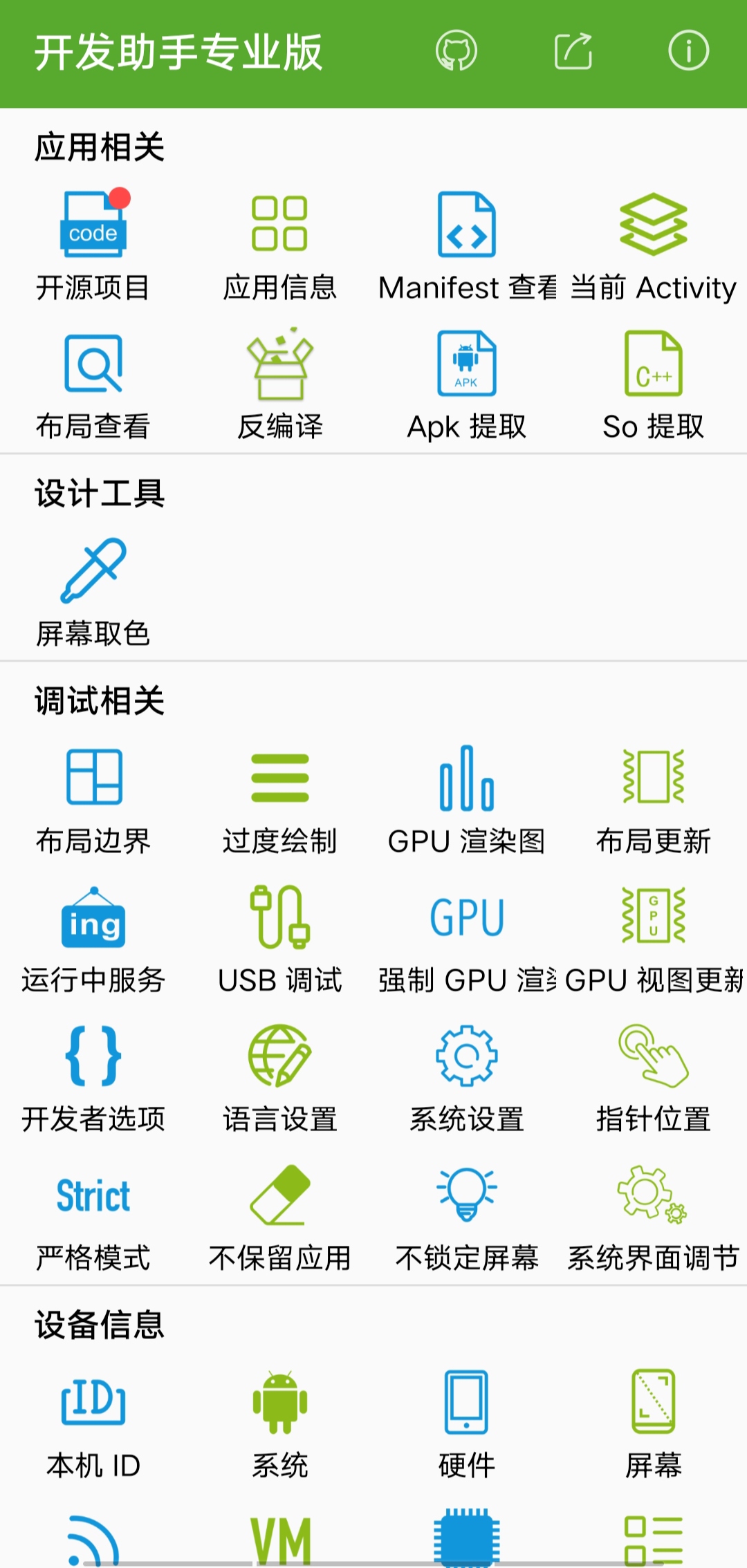 开发助手专业版-小哥天空博客