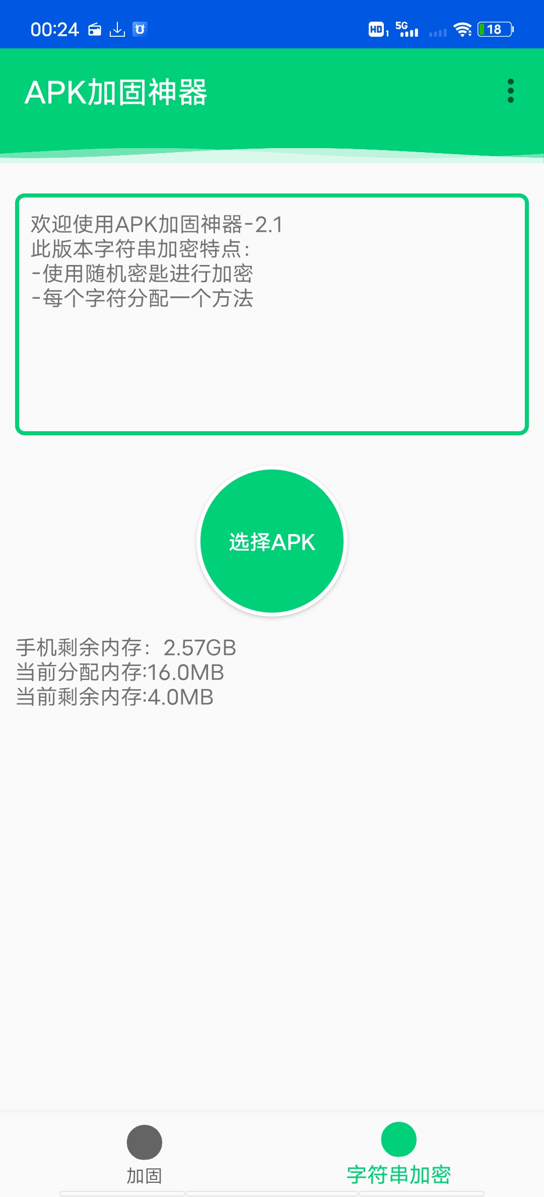 APK新版一键加固神器-小哥天空博客